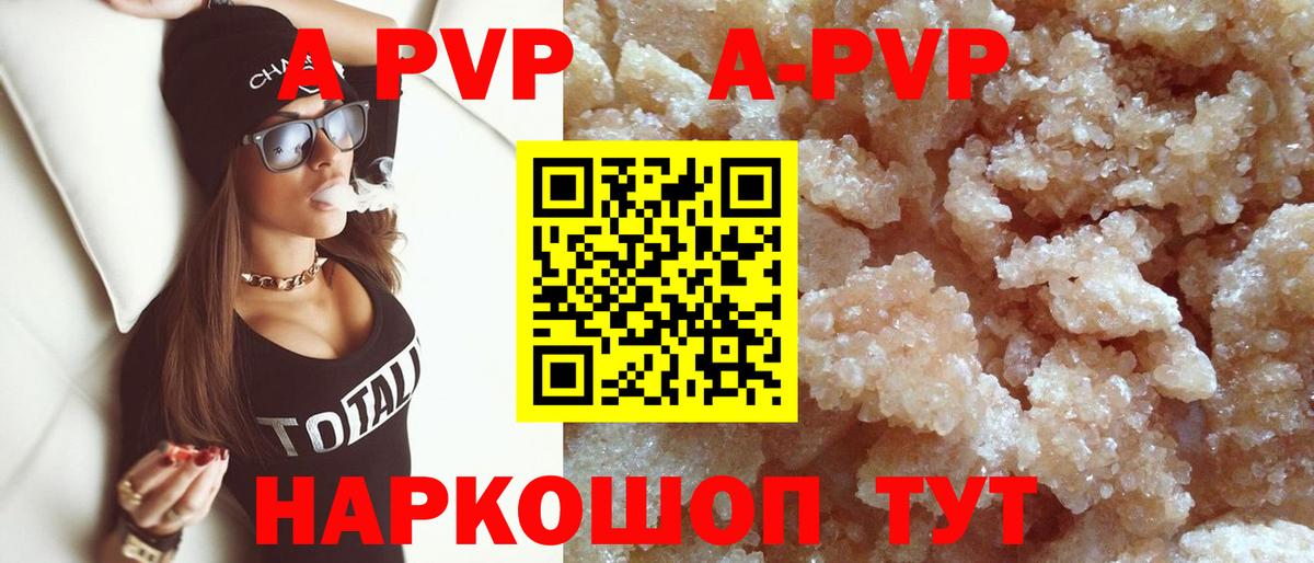 Альфа ПВП Соль  A-PVP Crystall  Вход с VPN  Донецк 