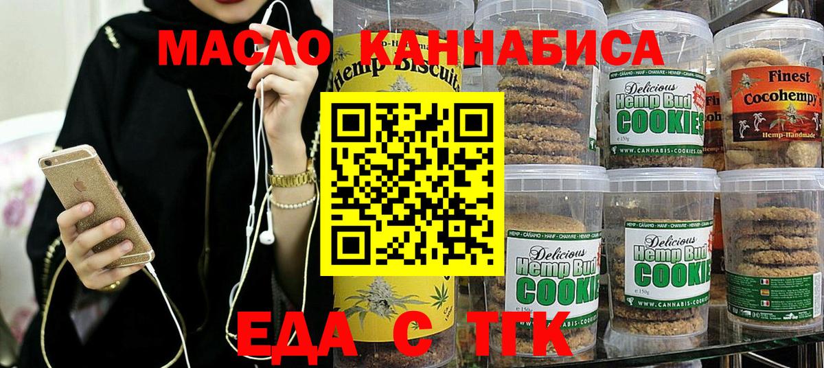 Донецк  Еда ТГК марихуана  Вход с VPN 