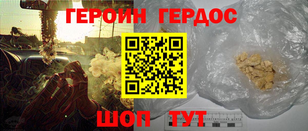 ГЕРОИН  Вход с VPN  Донецк  ГЕРОИН Heroin 