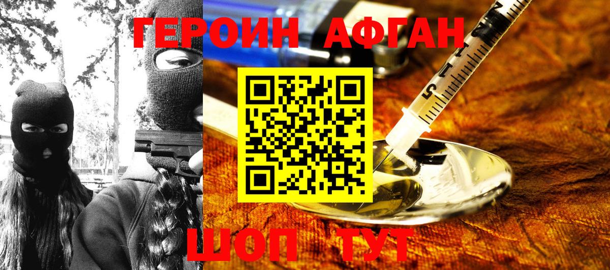 Героин Heroin Донецк